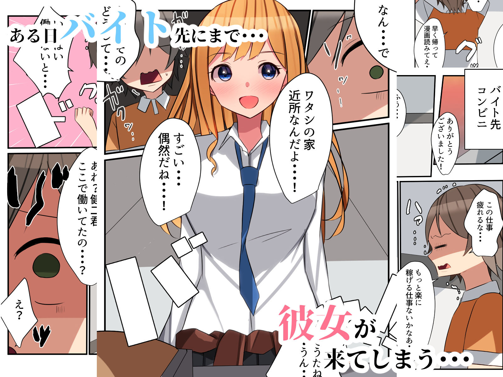 サンプル画像2:陽キャギャルの頼みは断れない！？〜クラスの陽キャギャルが陰キャオタクをハメまくる話〜(Nanaci) [d_197975]