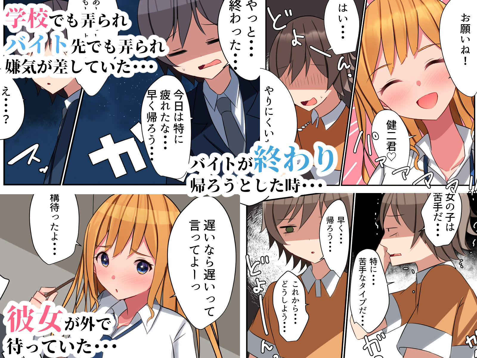 サンプル画像3:陽キャギャルの頼みは断れない！？〜クラスの陽キャギャルが陰キャオタクをハメまくる話〜(Nanaci) [d_197975]