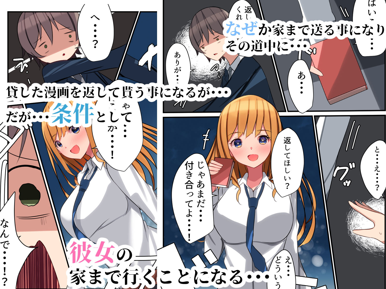 サンプル画像4:陽キャギャルの頼みは断れない！？〜クラスの陽キャギャルが陰キャオタクをハメまくる話〜(Nanaci) [d_197975]