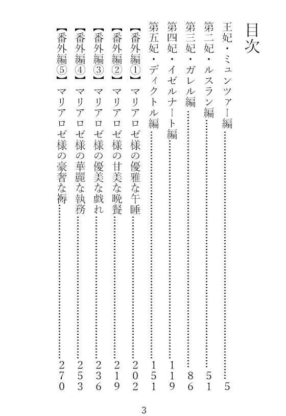 サンプル画像1:絶対皇帝の肉欲ハレム〜男妃たちは皇帝のふたなりちんぽの虜(瀧本ヘーゼルナッツ) [d_197993]