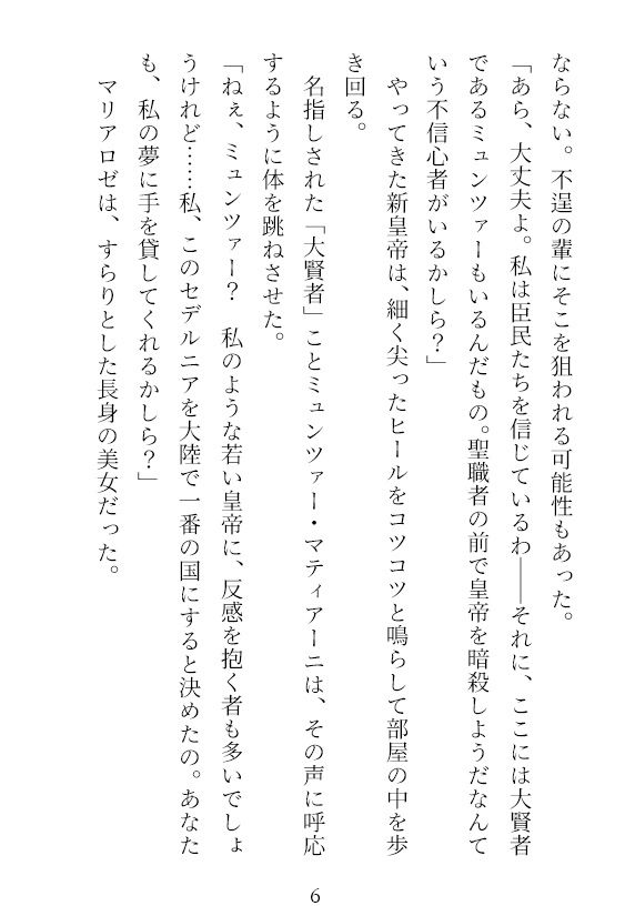 サンプル画像3:絶対皇帝の肉欲ハレム〜男妃たちは皇帝のふたなりちんぽの虜(瀧本ヘーゼルナッツ) [d_197993]