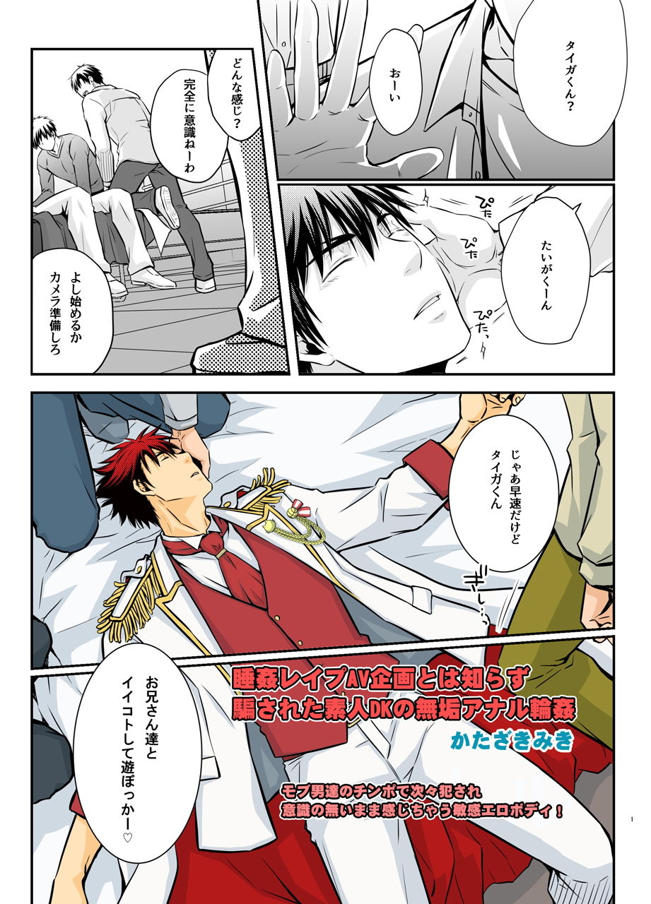 睡姦レ●プAV企画とは知らず 騙された素人DKの無垢アナル輪●の画像1