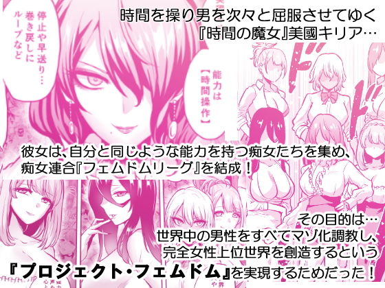 サンプル画像1:時姦の魔女4 -Project Femdom-(boseの同人漫画研究所) [d_198000]