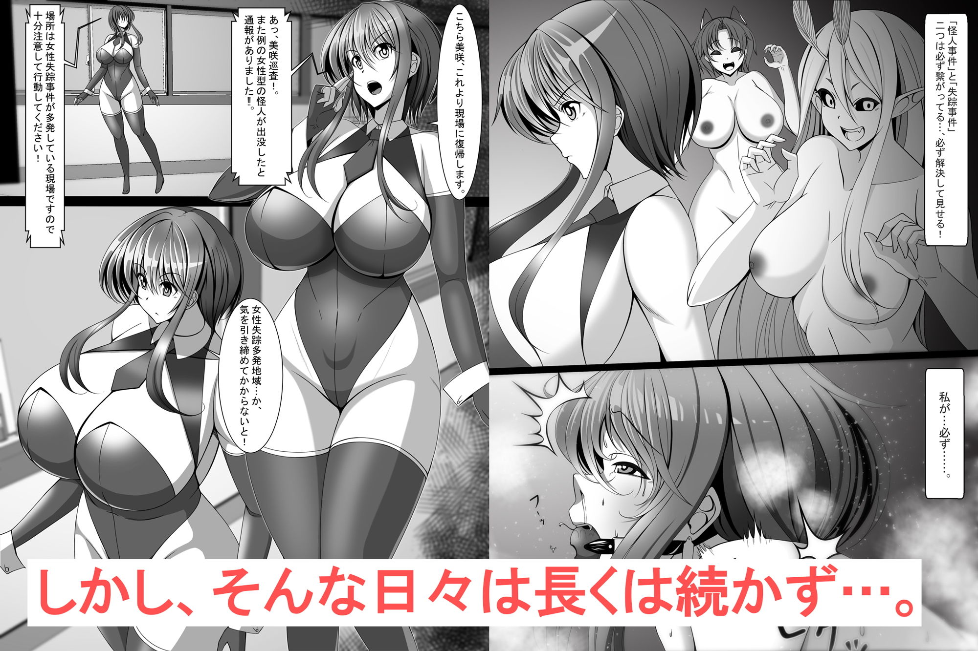 サンプル画像2:捜査官美咲が悪の科学者に傾倒するまで(とろ箱屋) [d_198001]