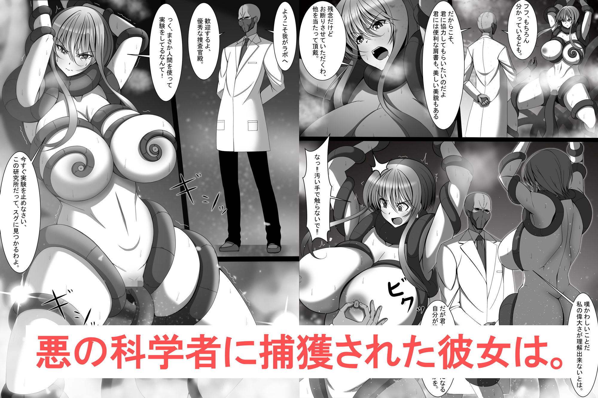 サンプル画像3:捜査官美咲が悪の科学者に傾倒するまで(とろ箱屋) [d_198001]