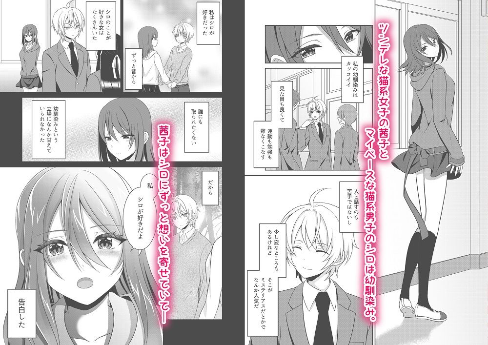 サンプル画像1:猫系男女の恋愛事情(【幻彩灯】) [d_198014]