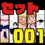 エルドラ堂セット001 d_198021のパッケージ画像 エルドラ堂セット001 d_198021のパッケージ画像