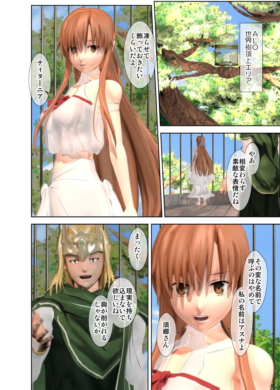 サンプル画像1:囚われの妖精女王(林樹の森) [d_198067]