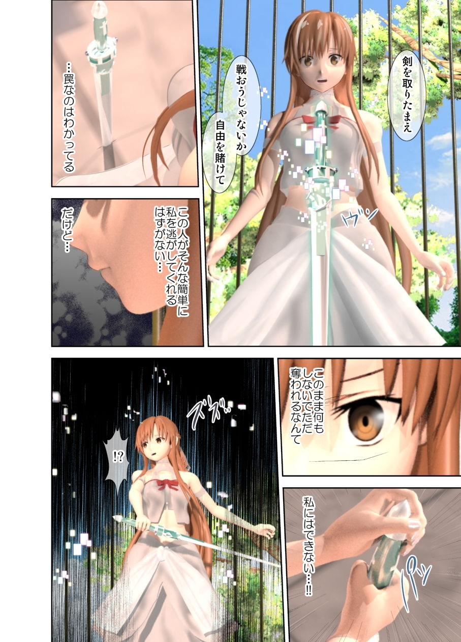 サンプル画像3:囚われの妖精女王(林樹の森) [d_198067]