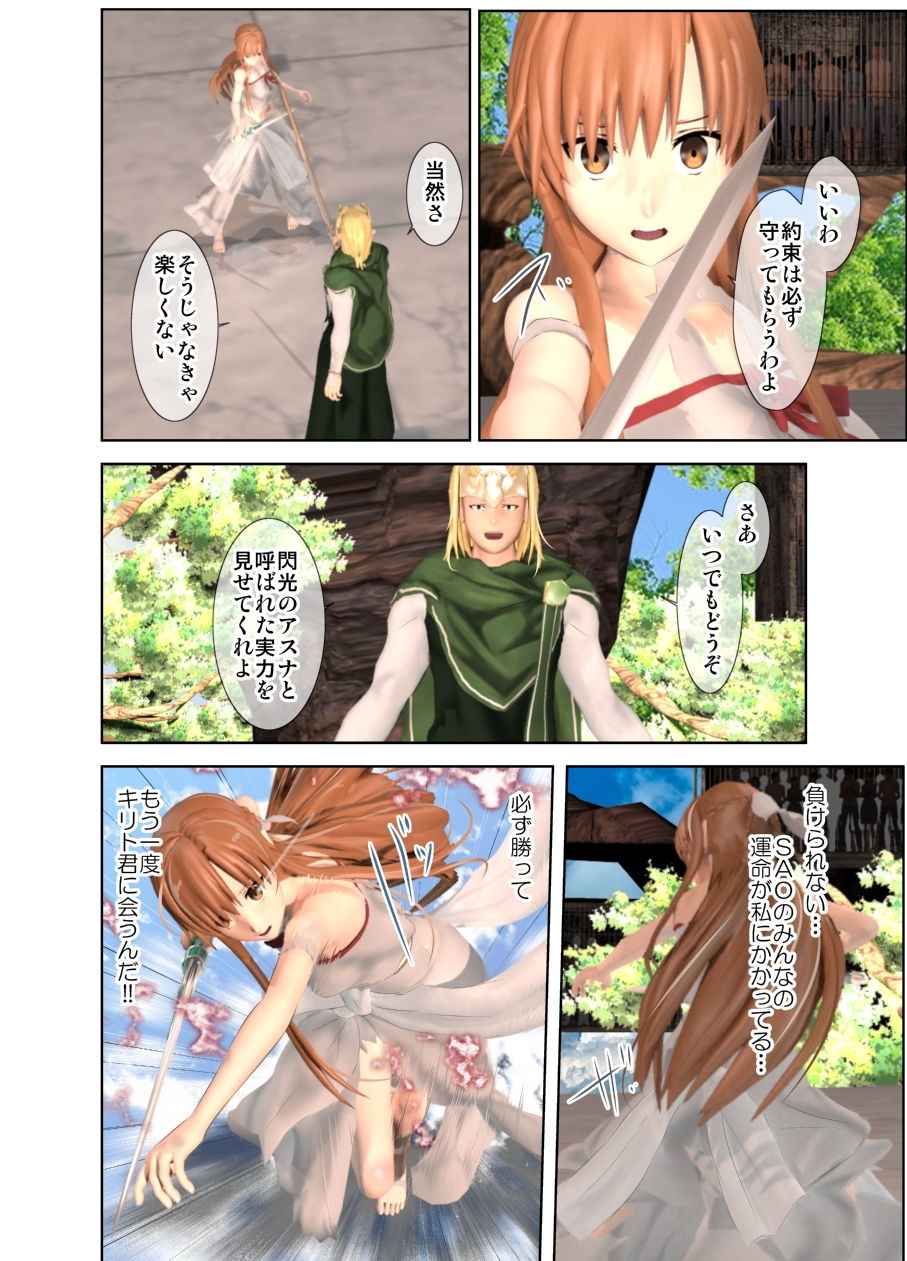 サンプル画像5:囚われの妖精女王(林樹の森) [d_198067]