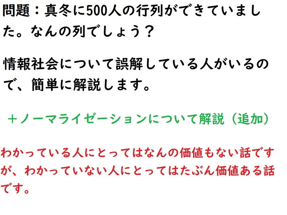 情報社会とノーマライゼーションについて