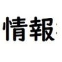 情報社会とノーマライゼーションについて d_198068のパッケージ画像