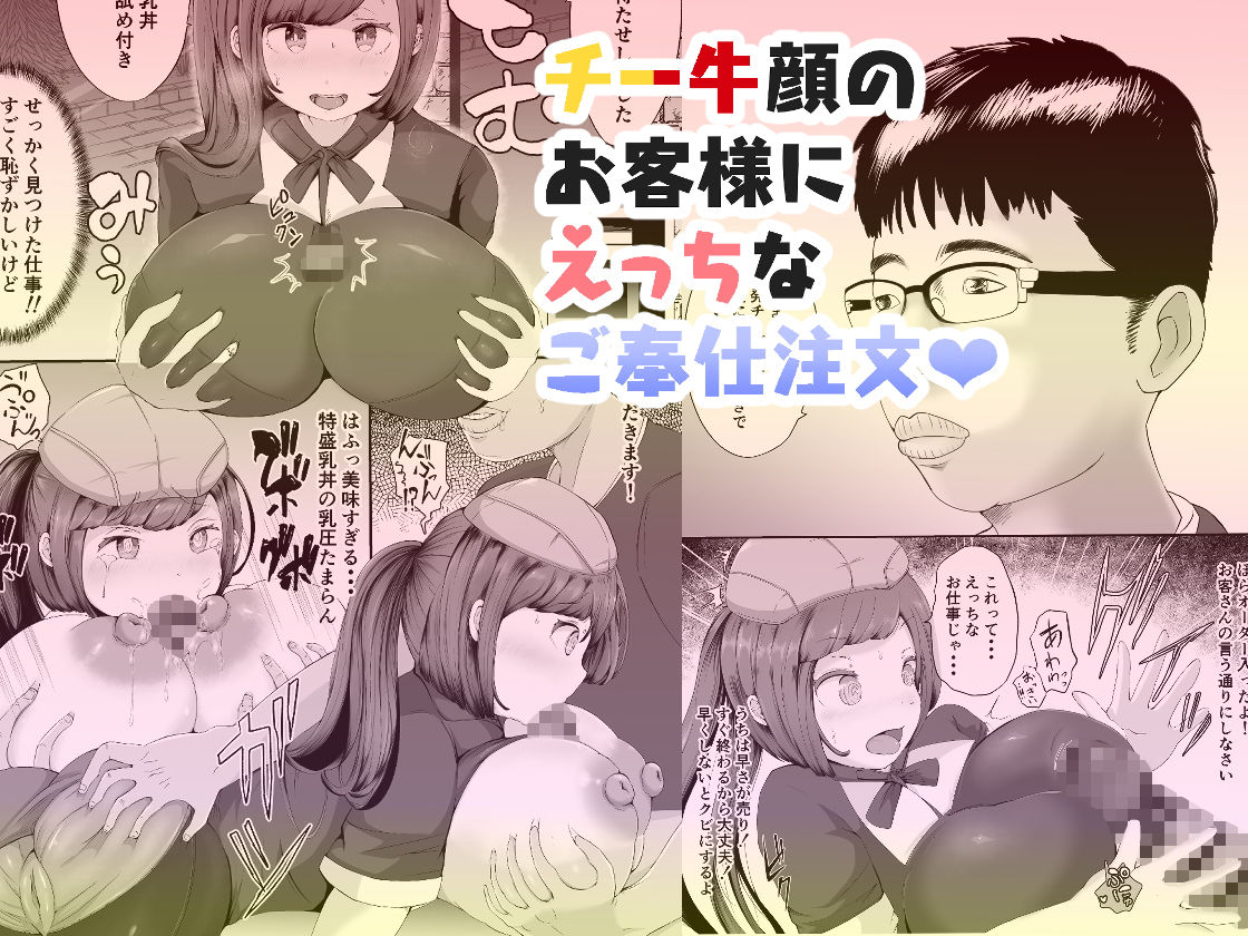 サンプル画像2:ぬき家の乳丼_チー牛顔の客に犯●れた人妻(あゆみるく) [d_198107]