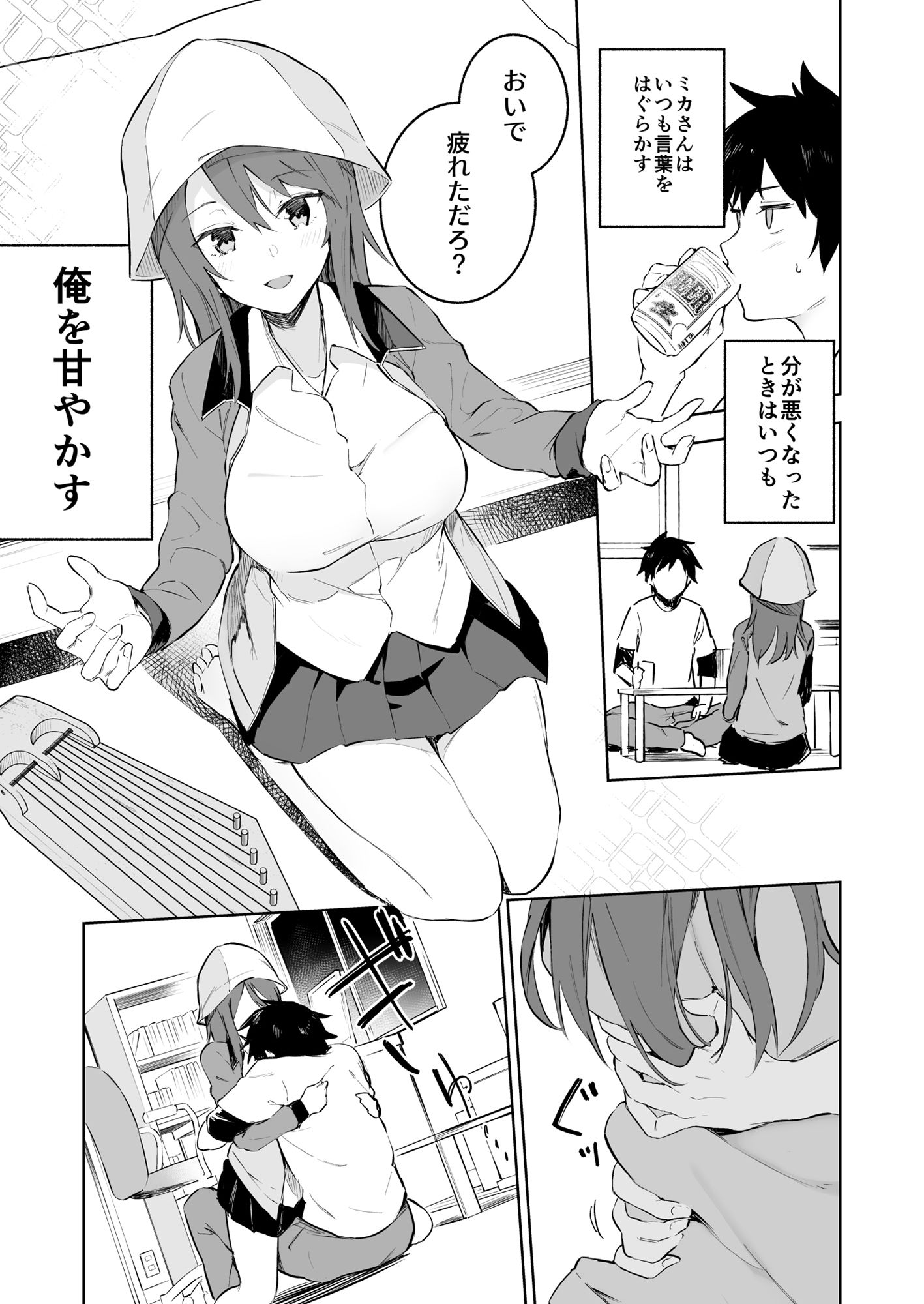 サンプル画像2:MIKAGAKITA！！(ソーダ畑) [d_198118]