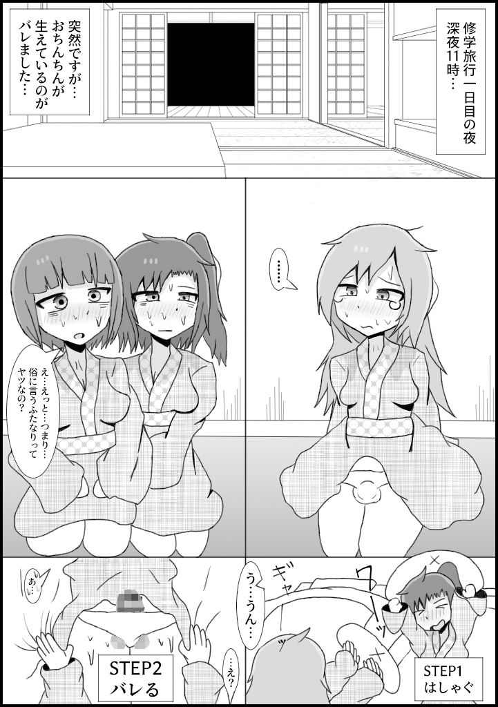 サンプル画像1:チンポ生えてるのバレちゃいました！ in修学旅行の女部屋(テリ29) [d_198123]