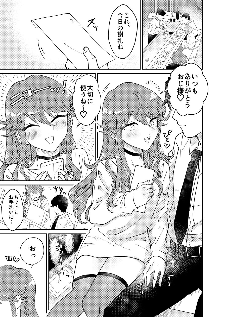 サンプル画像1:パパ活男子メス犬化計画(blue lung) [d_198134]