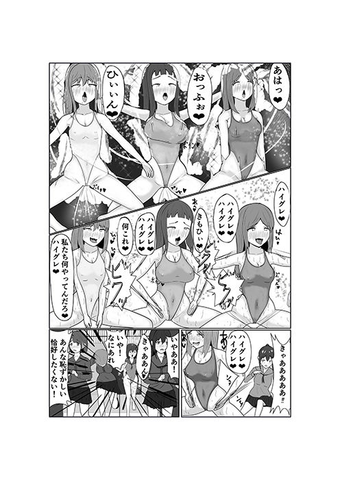 サンプル画像3:ハイグレの快楽で即堕ち(素飴屋) [d_198145]