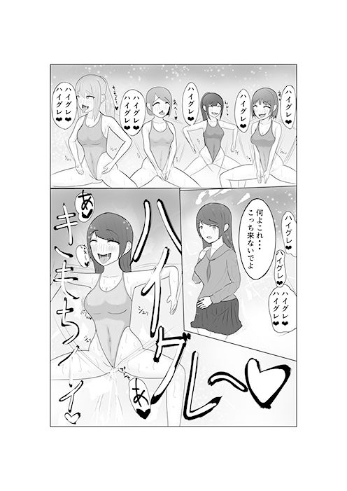 サンプル画像4:ハイグレの快楽で即堕ち(素飴屋) [d_198145]