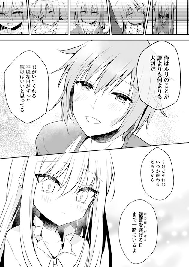 サンプル画像3:愛しい人ならざる君よ(蒼色彼方) [d_198155]