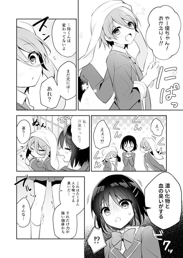 サンプル画像4:愛しい人ならざる君よ(蒼色彼方) [d_198155]