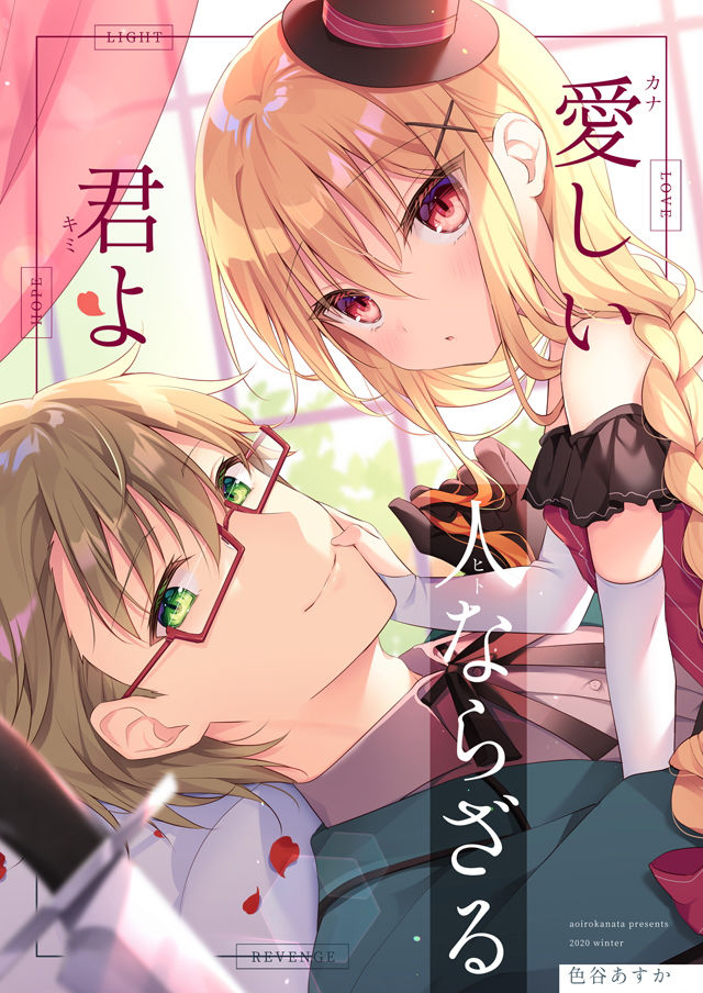 サンプル画像6:愛しい人ならざる君よ(蒼色彼方) [d_198155]