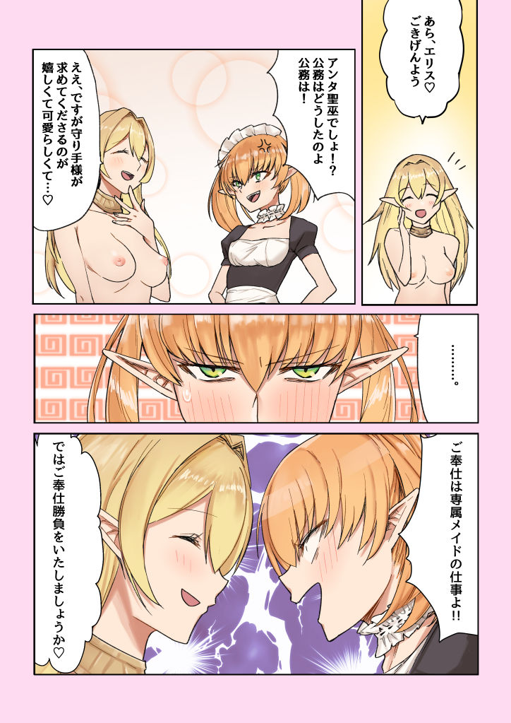 サンプル画像2:エルフの巫女とメイドにご奉仕勝負を挑まれる話(いもけんぴ記念日) [d_198173]