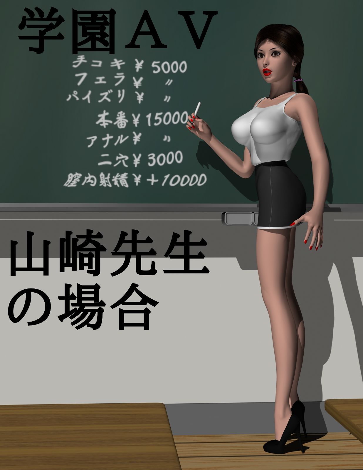 サンプル画像1:学園AV〜山崎先生の場合〜(ハガバラッド  アフェート) [d_198174]