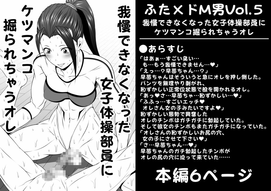 サンプル画像1:ふた×ドM男Vol.5＆6【我慢できなくなった女子体操部員にケツマンコ掘られちゃうオレ】＆【オレの口は女子水泳部員の精子便所】(夜ノヲカズ食堂) [d_198189]