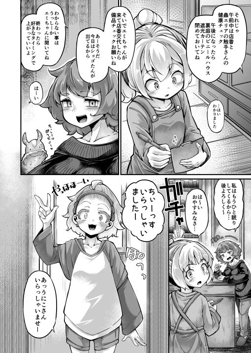 サンプル画像3:あなたの街の触手屋さん4.5(平胸好き委員会) [d_198204]