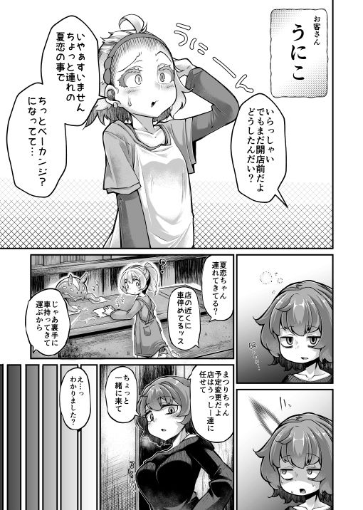 サンプル画像4:あなたの街の触手屋さん4.5(平胸好き委員会) [d_198204]