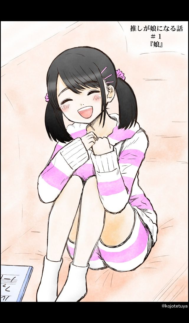 サンプル画像1:推しが娘になる話(こじょりん（小城徹也）) [d_198207]