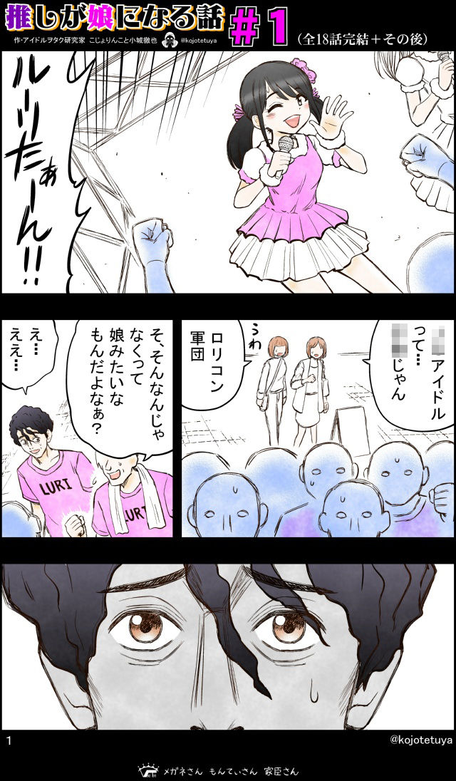 推しが娘になる話