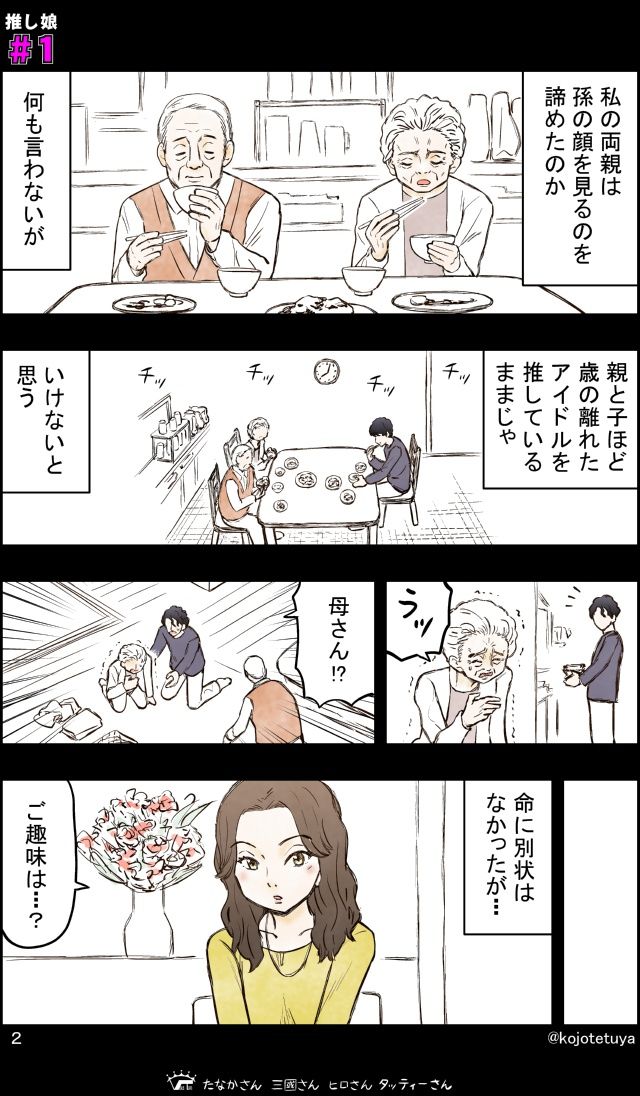 推しが娘になる話