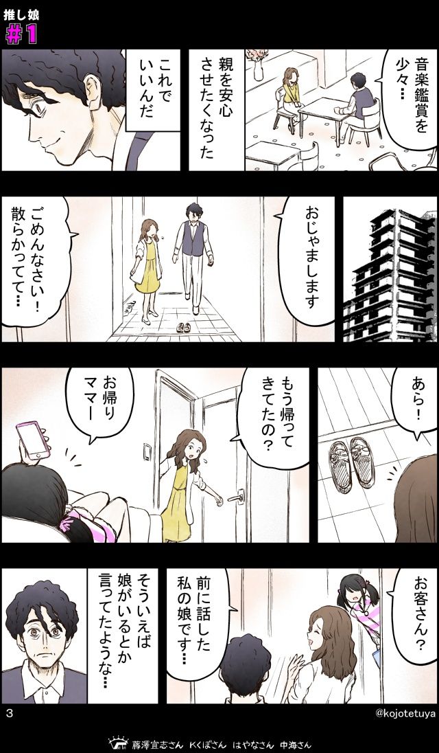 サンプル画像4:推しが娘になる話(こじょりん（小城徹也）) [d_198207]