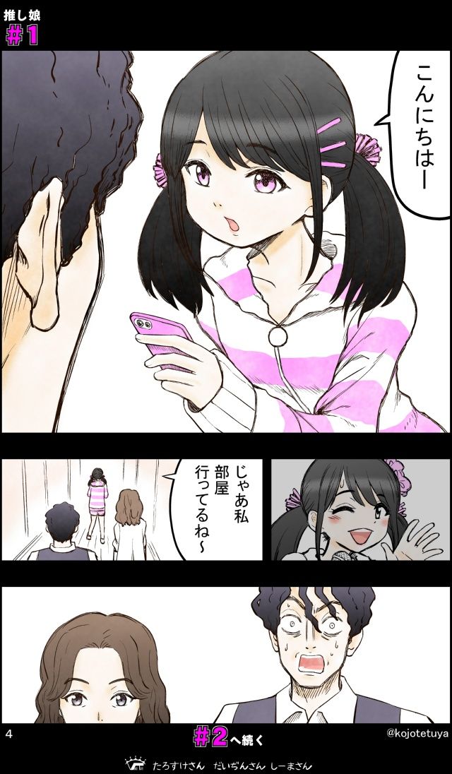 推しが娘になる話