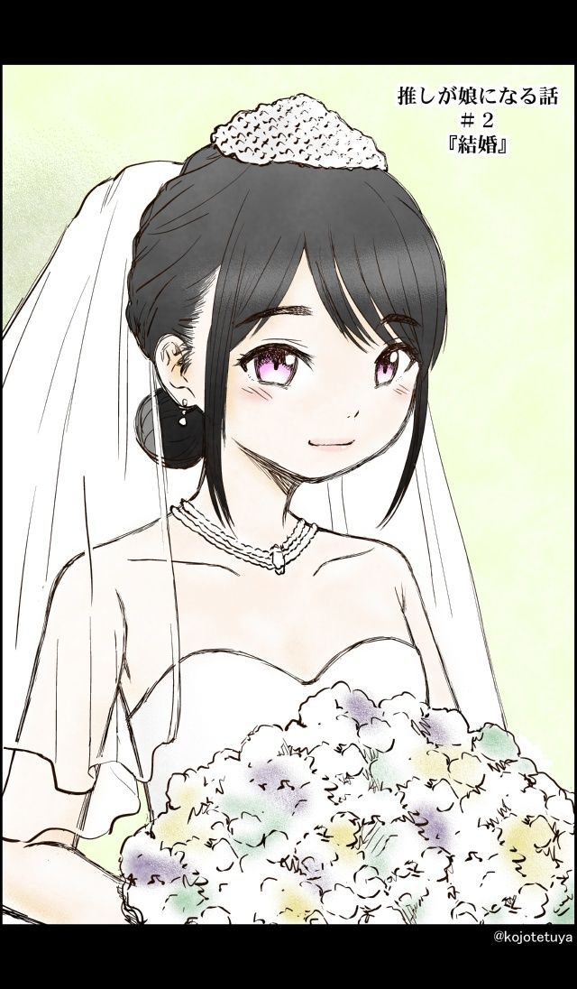 推しが娘になる話
