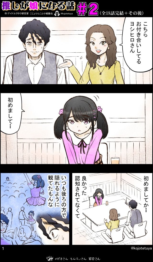 推しが娘になる話