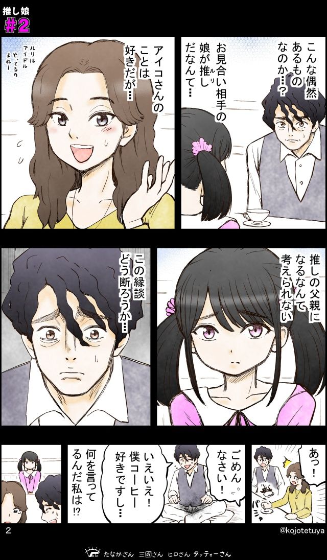 推しが娘になる話