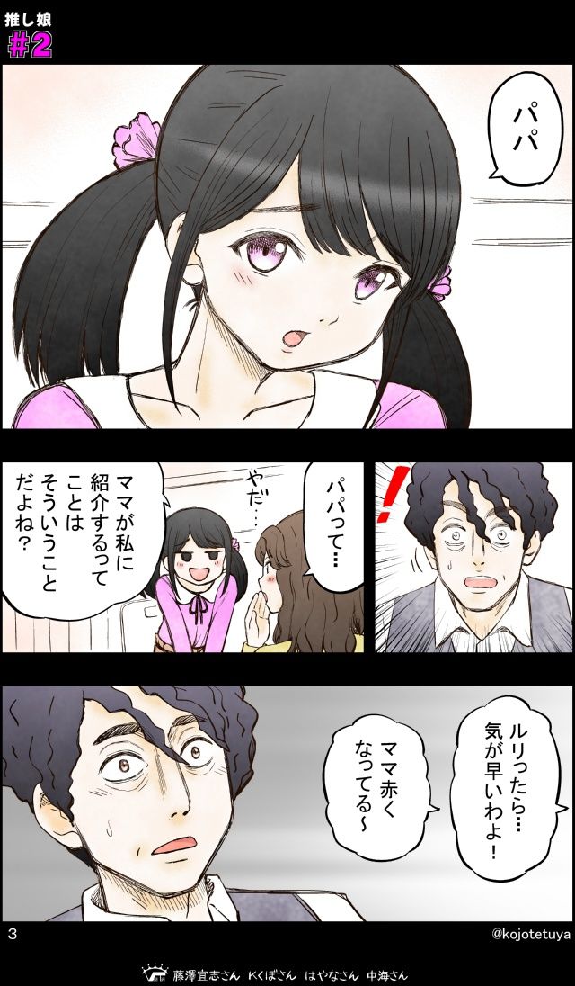 推しが娘になる話