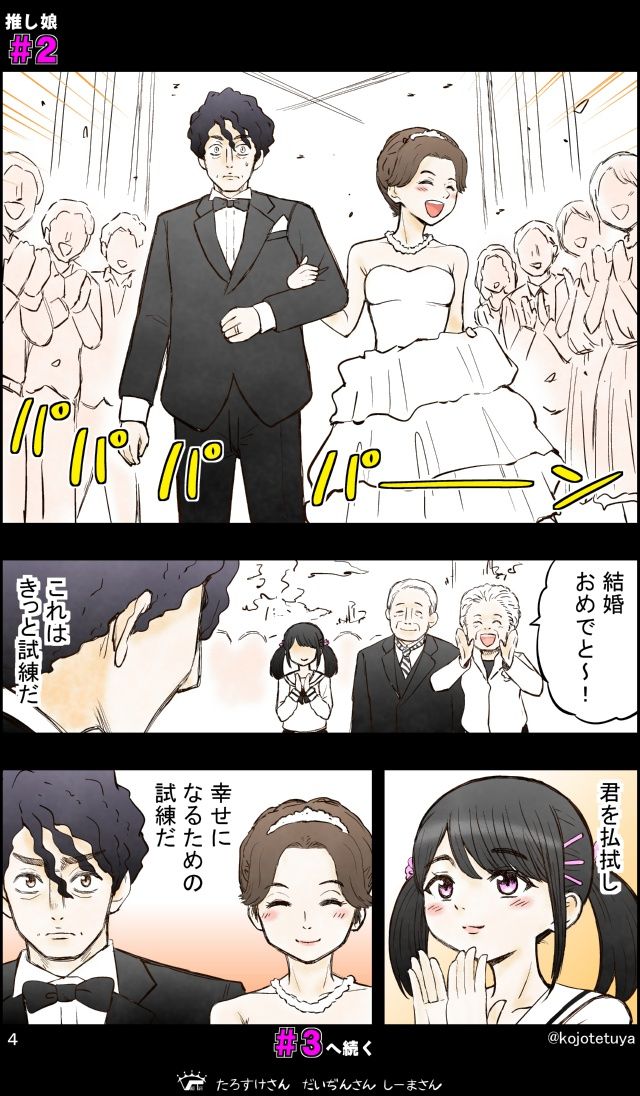 推しが娘になる話