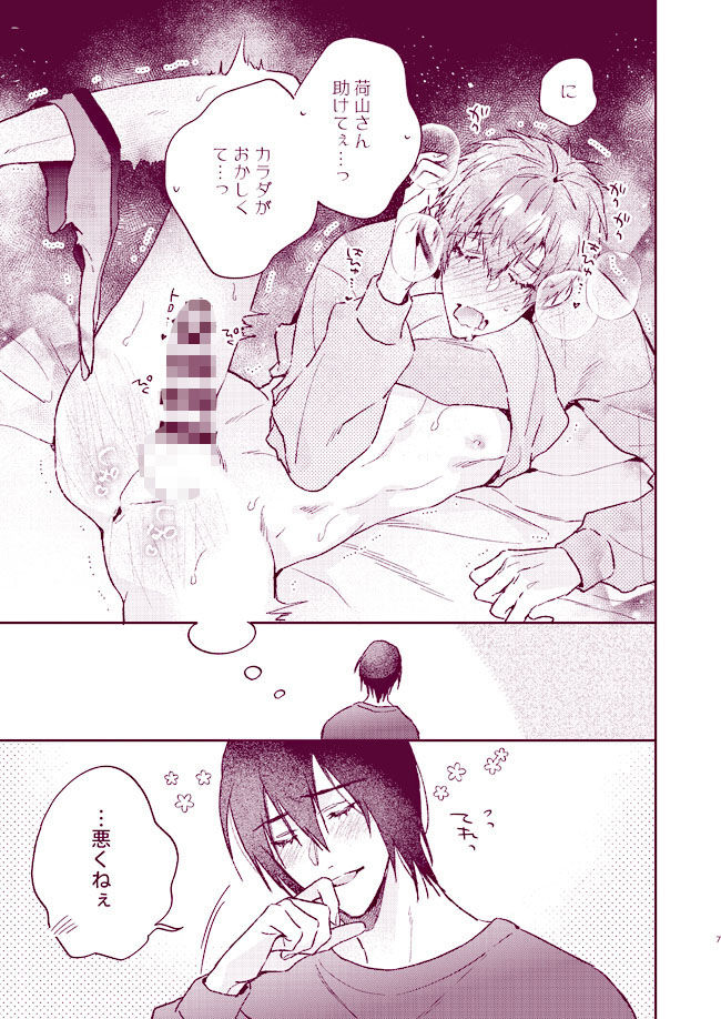 連動オナホで発情した恋人をおいしく話