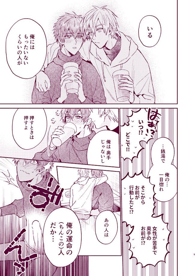 連動オナホで発情した恋人をおいしく話