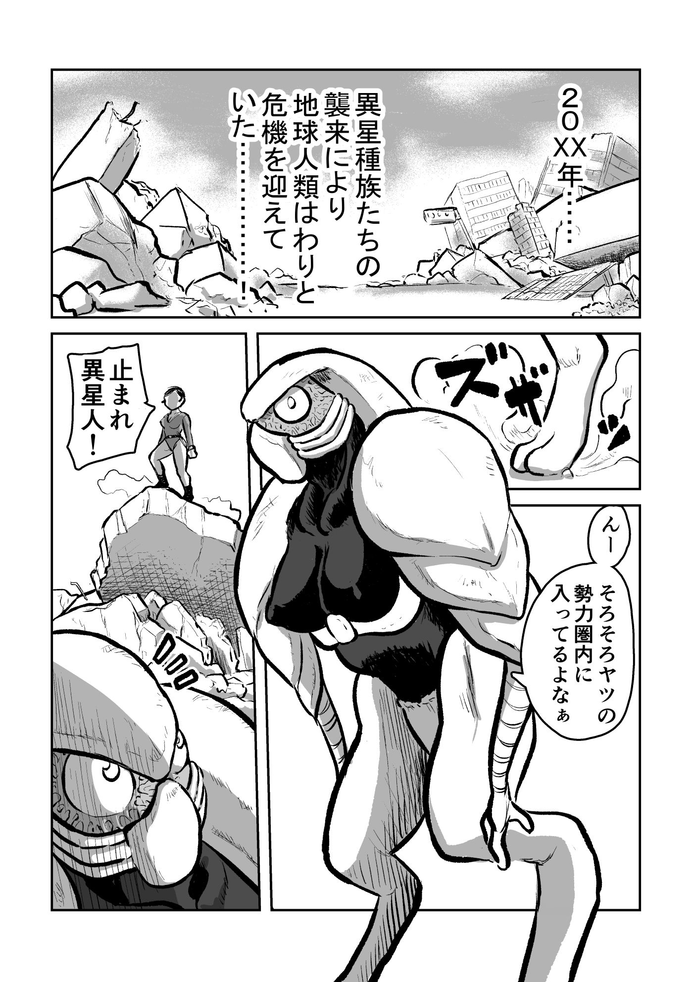 サンプル画像1:異星人 対 女戦闘員(まよふん) [d_198223]