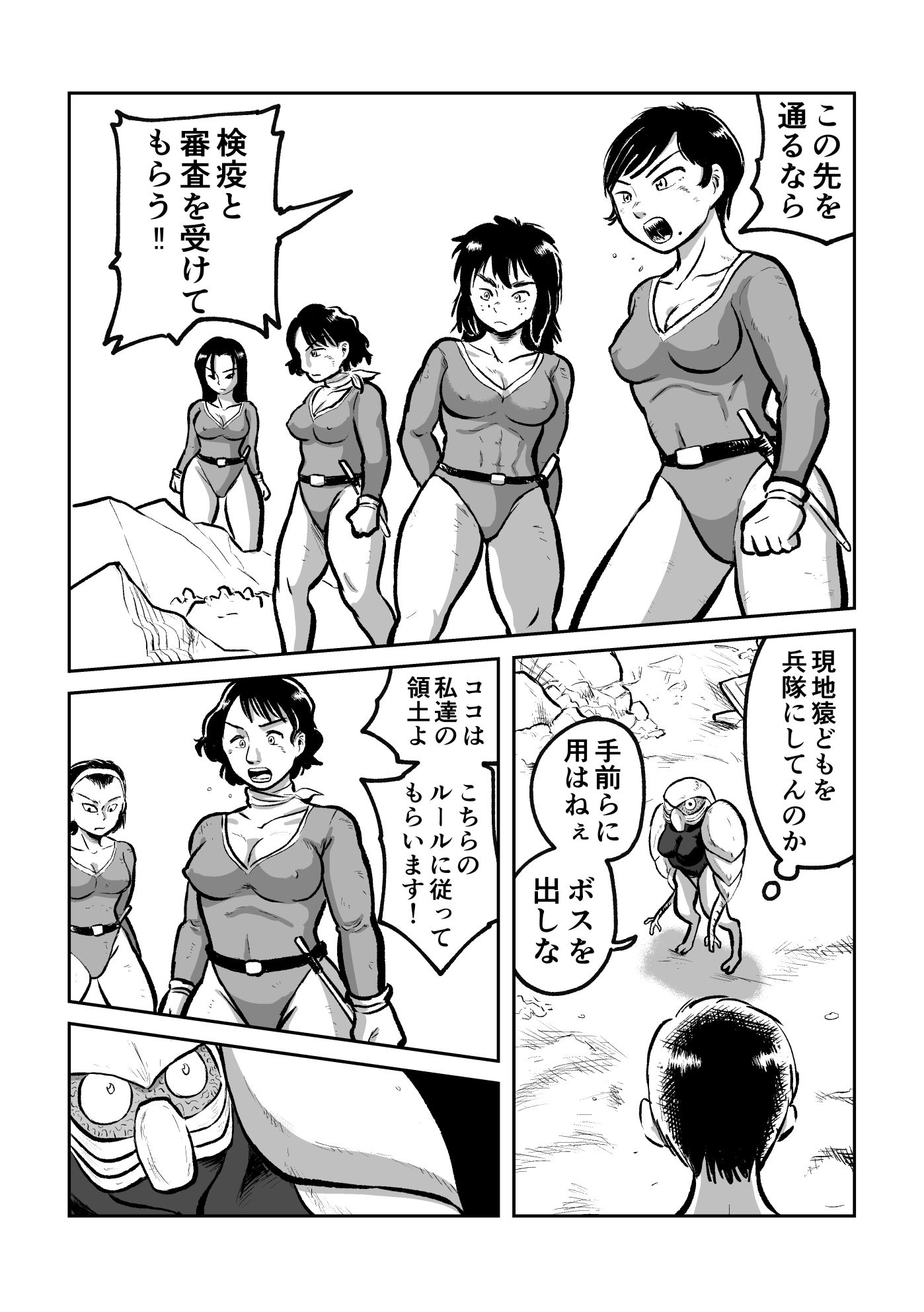 サンプル画像2:異星人 対 女戦闘員(まよふん) [d_198223]