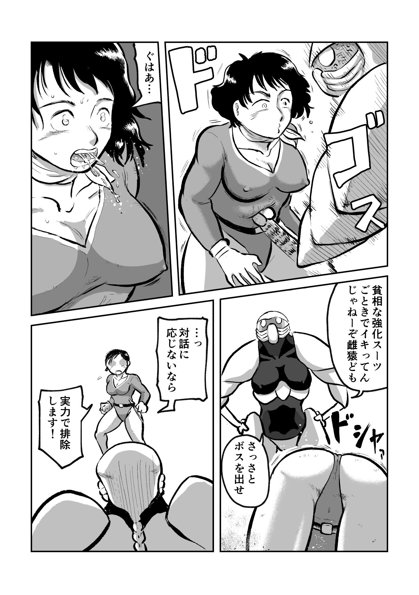 サンプル画像3:異星人 対 女戦闘員(まよふん) [d_198223]