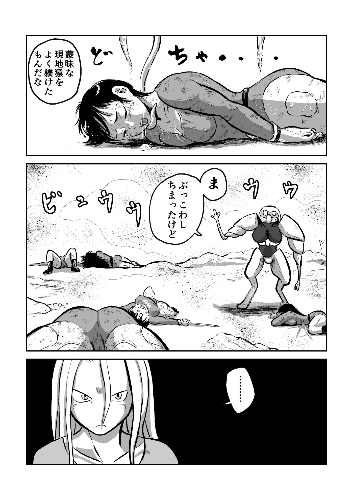 異星人 対 女戦闘員