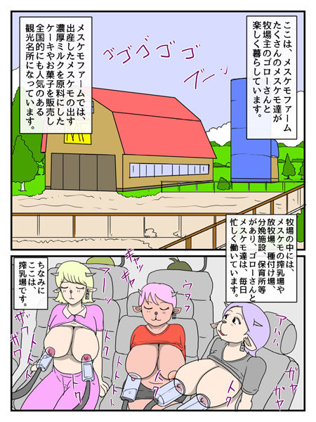 サンプル画像1:メスケモファーム繁殖物語(poteto-chips) [d_198232]