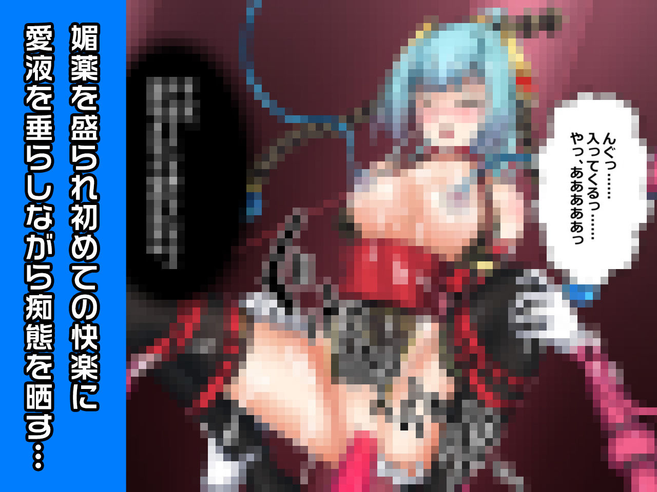 サンプル画像3:由紀乃〜ヒロイン絶滅計画より〜 勝気なヒロインを悪堕ちさせよ！(チェリーポンド) [d_198239]