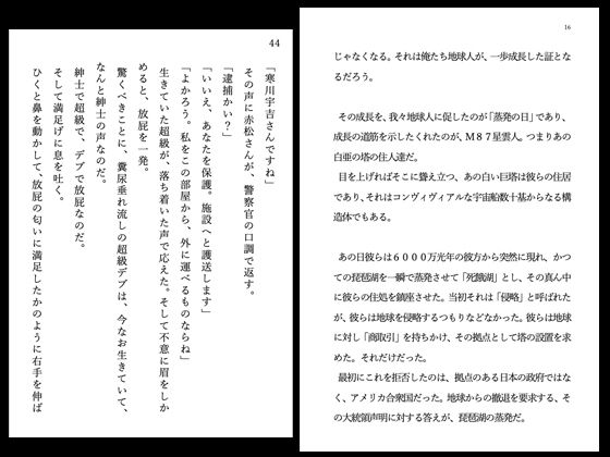 サンプル画像6:『イヴがアダムでアダムがデヴで』第壱話「デブ、醜悪」(69erotique) [d_198247]