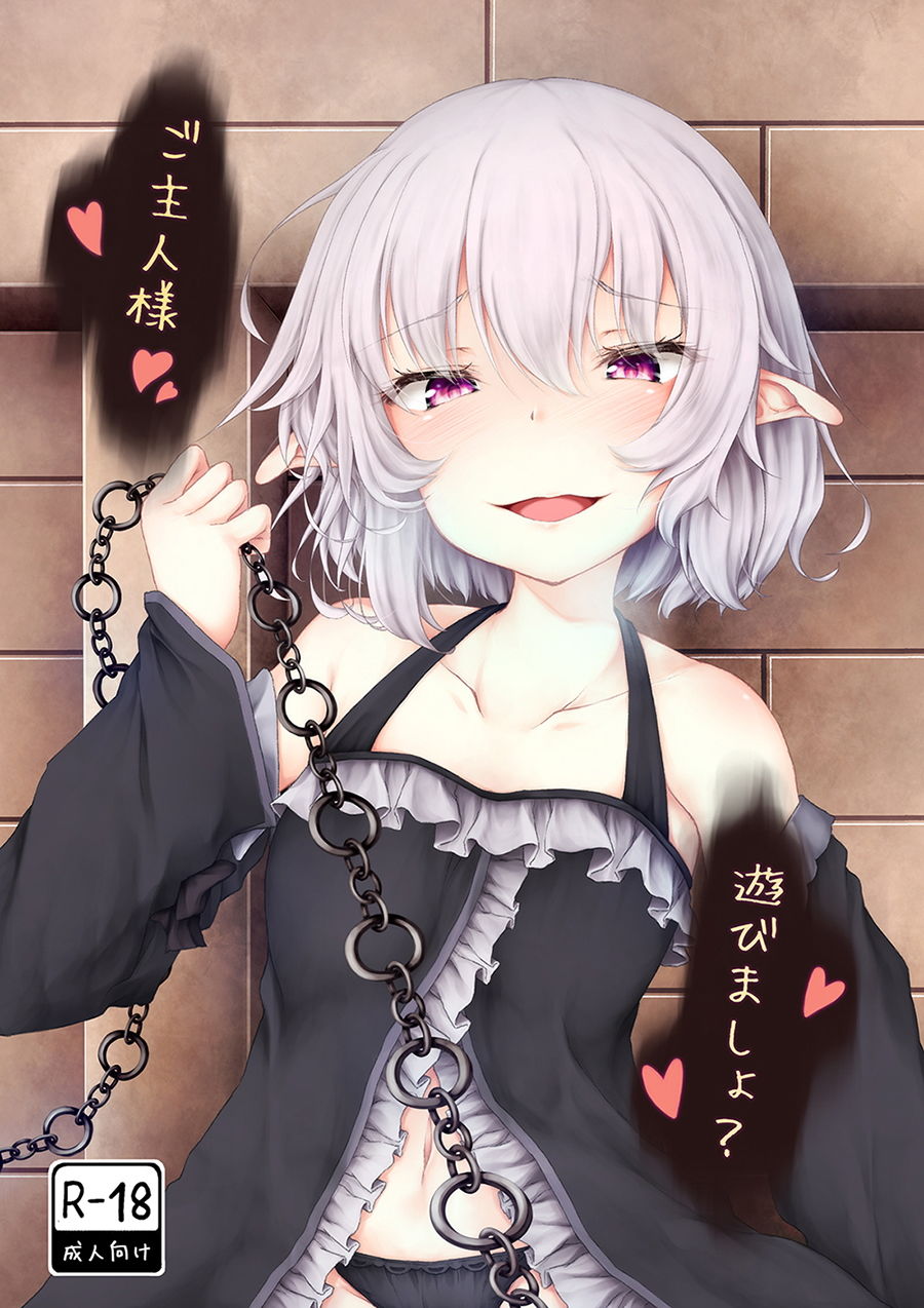 サンプル画像1:ご主人様遊びましょ？(Sasaria) [d_198250]